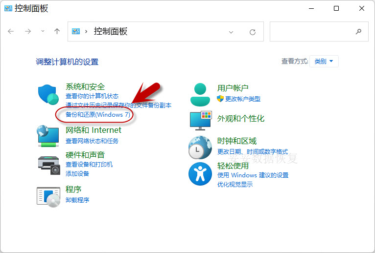 在控制面板中选中备份和还原