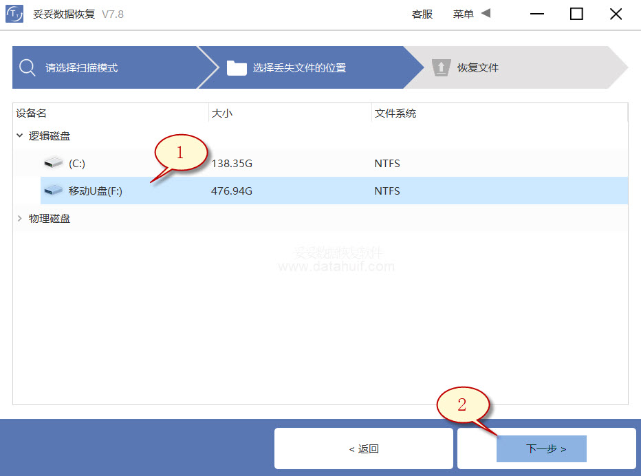 选择需要恢复的数据盘