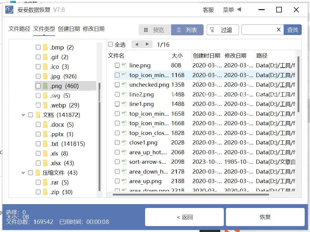 如何恢复u盘删除的照片恢复正常(服务到位)恢复百科2