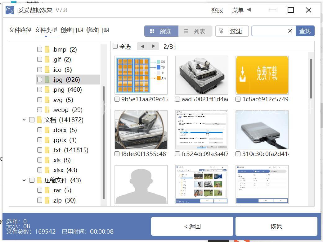 删除u盘文件恢复软件(三步恢复)恢复百科2