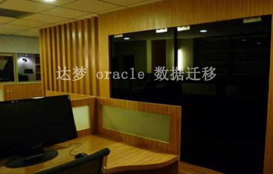 达梦 oracle 数据迁移1