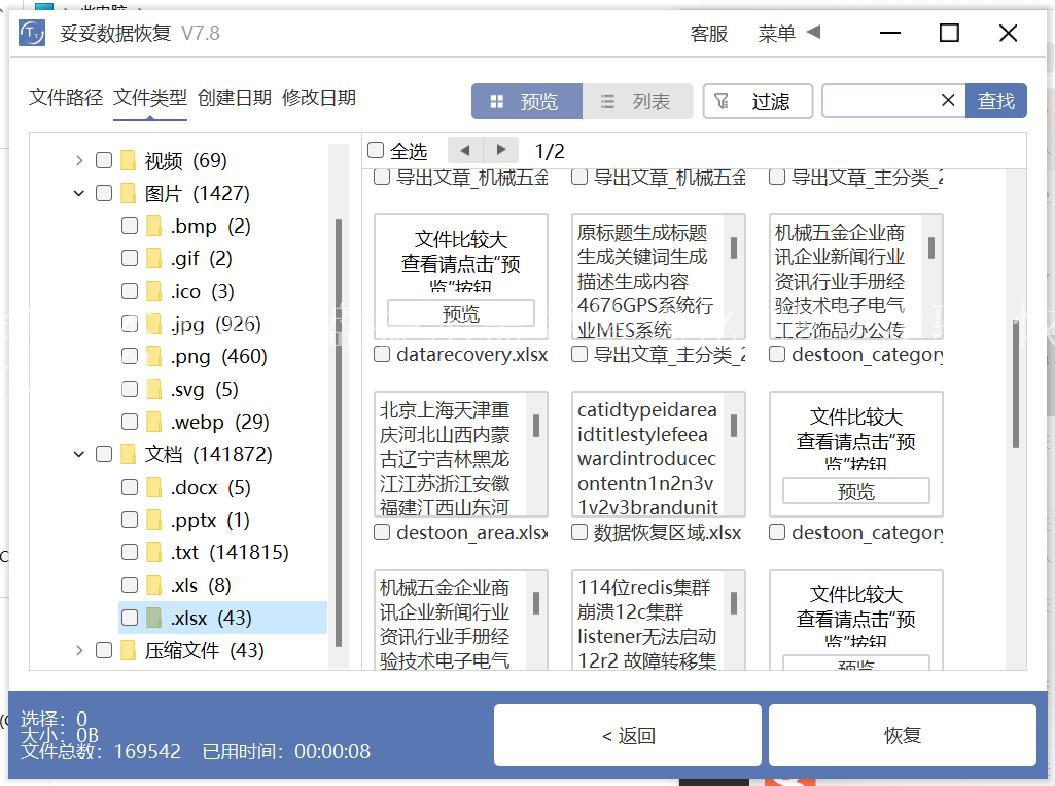 笔记本电脑硬盘提示需要格式化(恢复步骤)恢复百科1