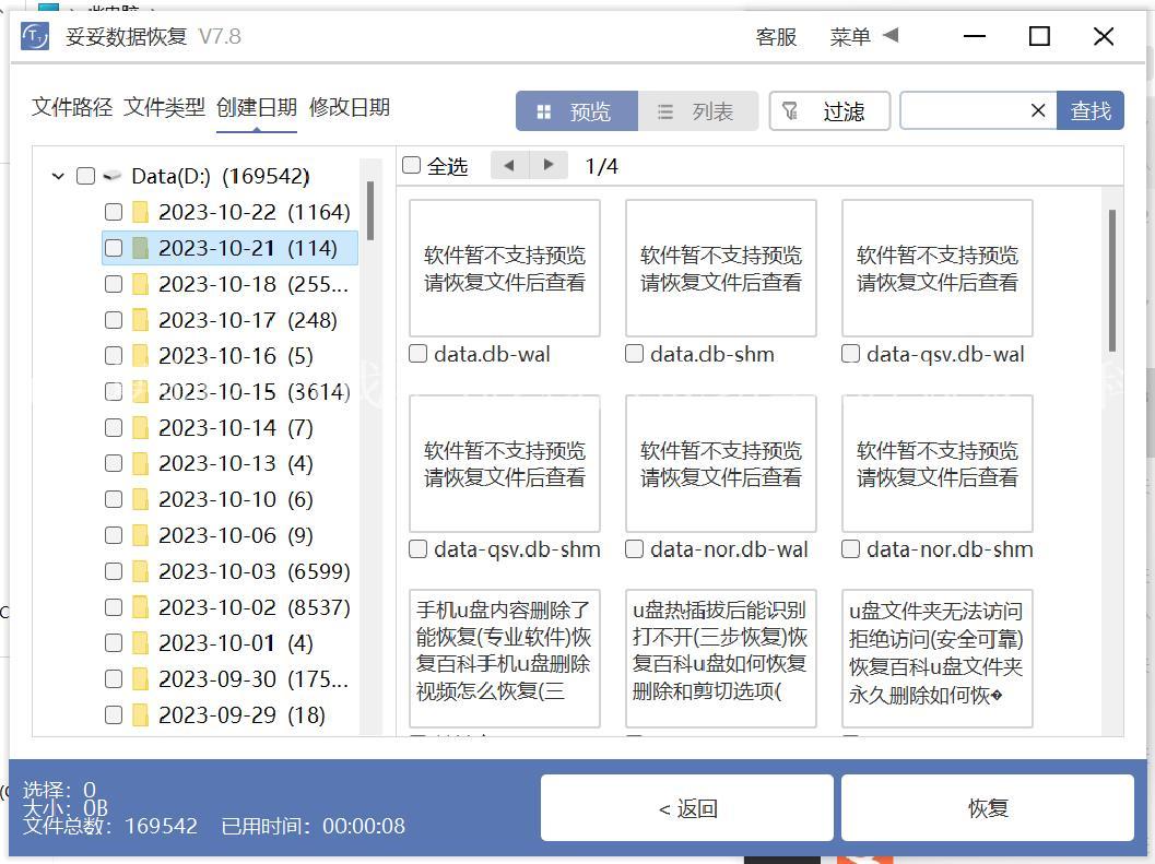 u盘复制之后找不到内容(成功率高)恢复百科2