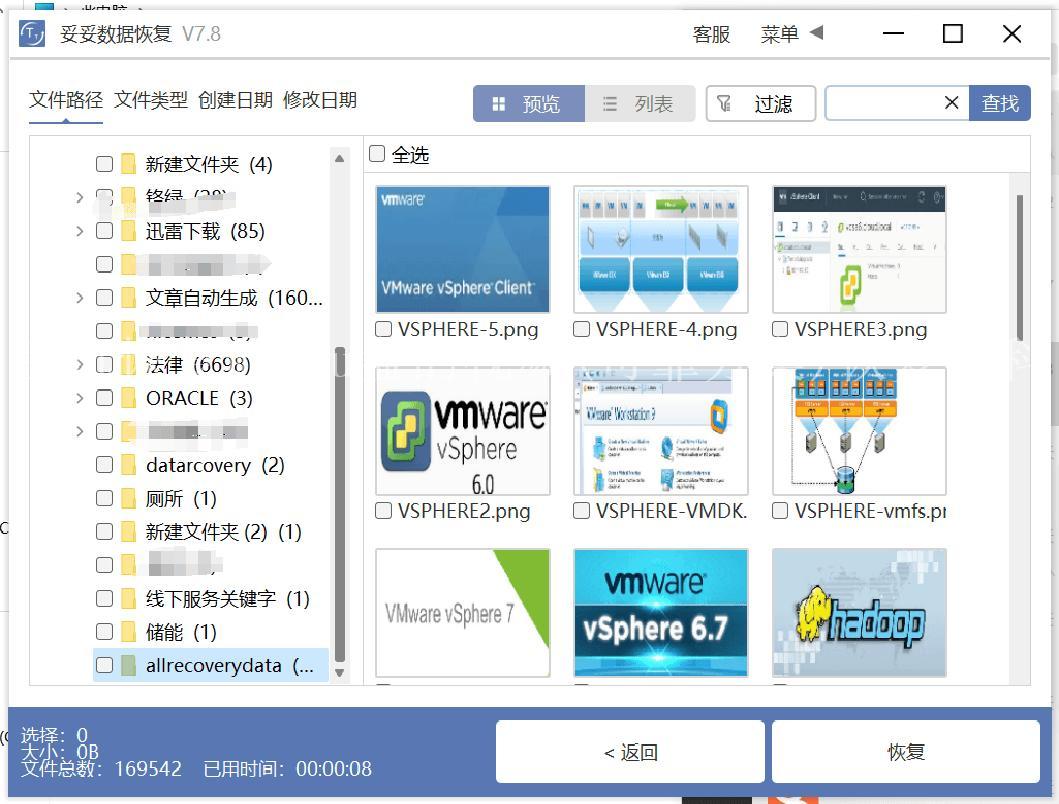 手机恢复删除u盘的视频(可靠方案)恢复百科2