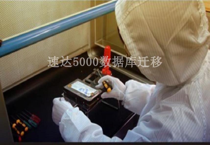 速达5000数据库迁移1