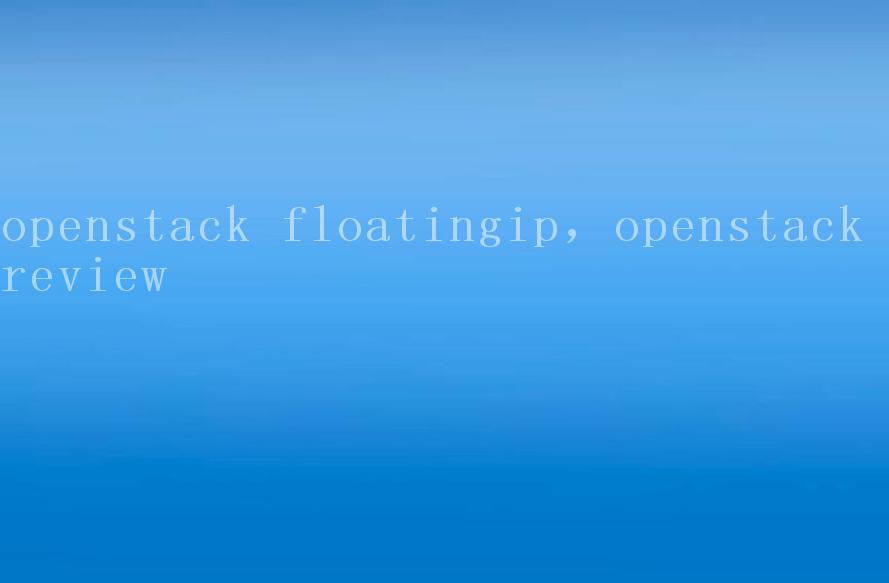 openstack floatingip，openstack review2