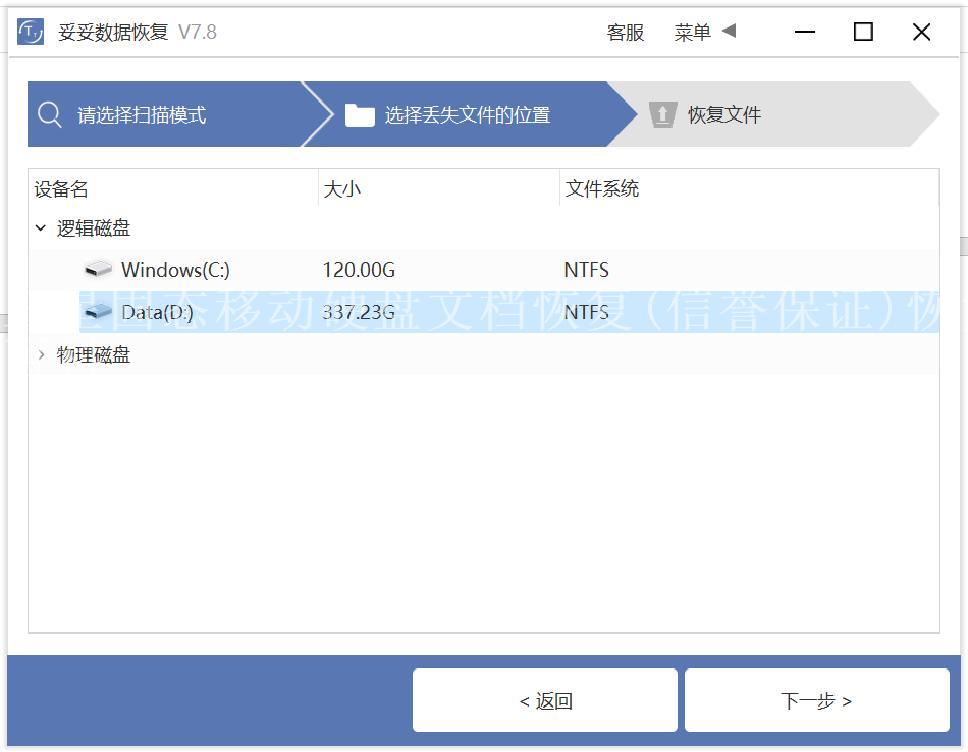 三星固态移动硬盘文档恢复(信誉保证)恢复百科1