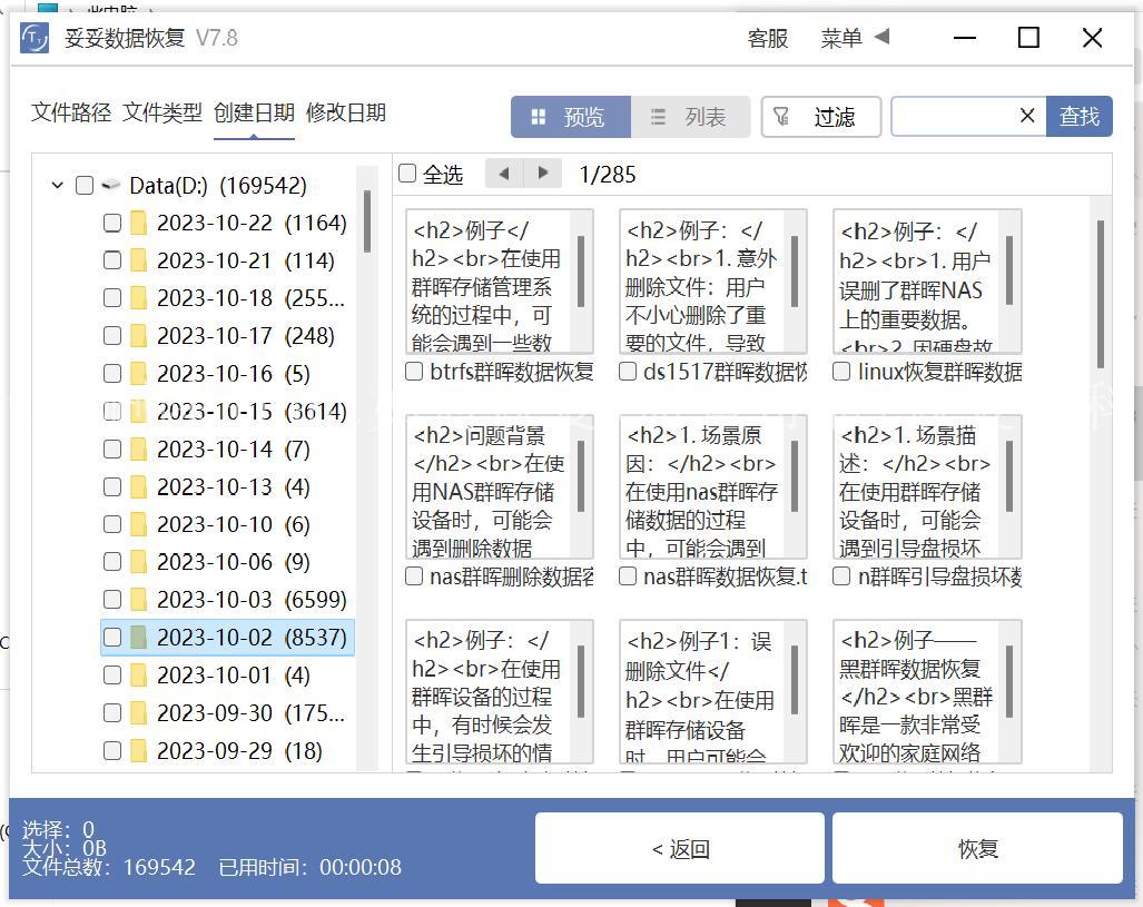 u盘删除的ppt如何恢复(质量可靠)恢复百科1