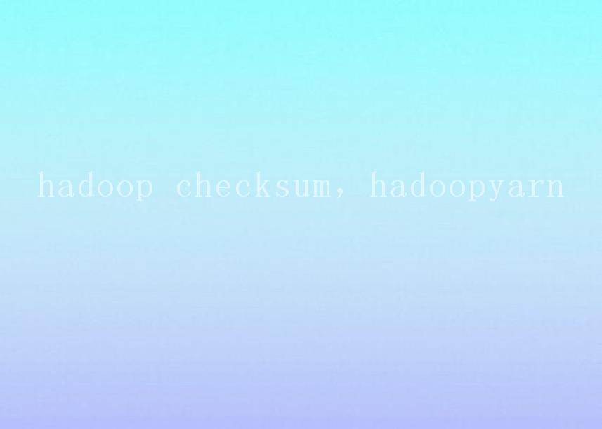 hadoop checksum，hadoopyarn1