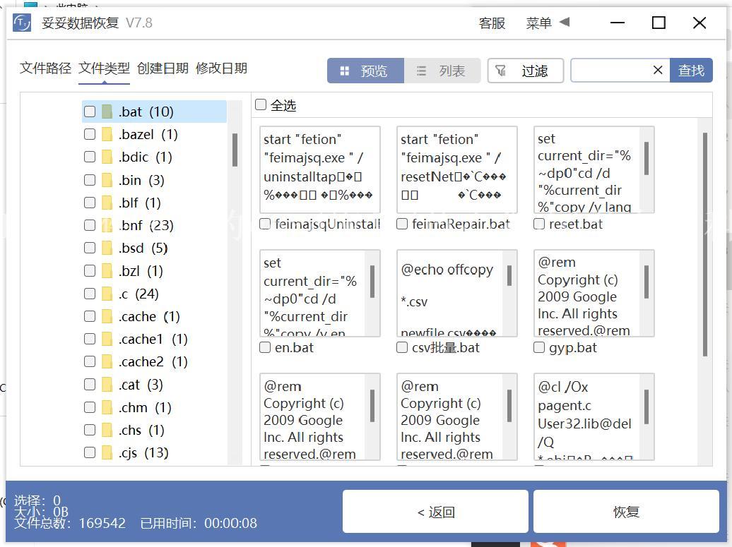 RAW文件系统的word恢复(放心省心)恢复百科1