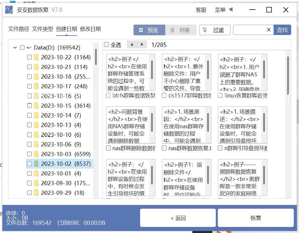 闪迪u盘照片复制后打不开(品质优良)恢复百科1