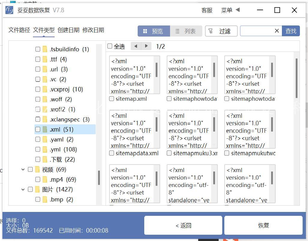 U盘提示格式化PSD恢复(品质优良)恢复百科2