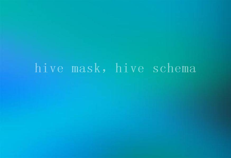 hive mask，hive schema1