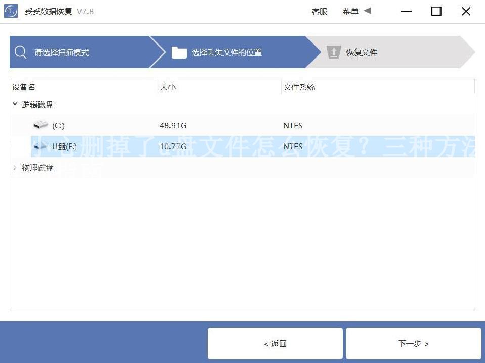 不小心删掉了u盘文件怎么恢复？三种方法详细指南3