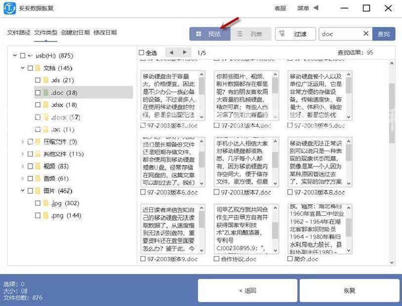 优盘删除的文件怎样恢复找回？三种方法详细指南4