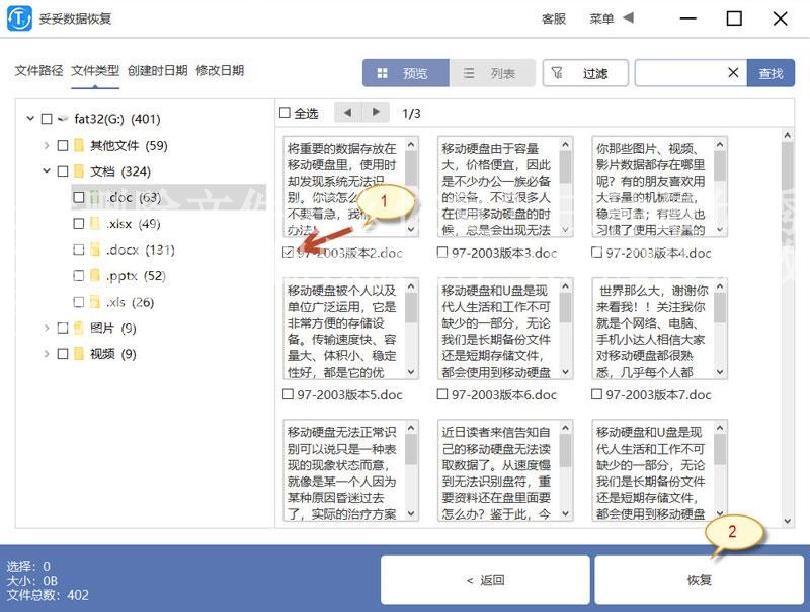 u盘删除文件怎么恢复?三种最优秀的恢复技能和视频展示,让你的U盘数据快速恢复!5