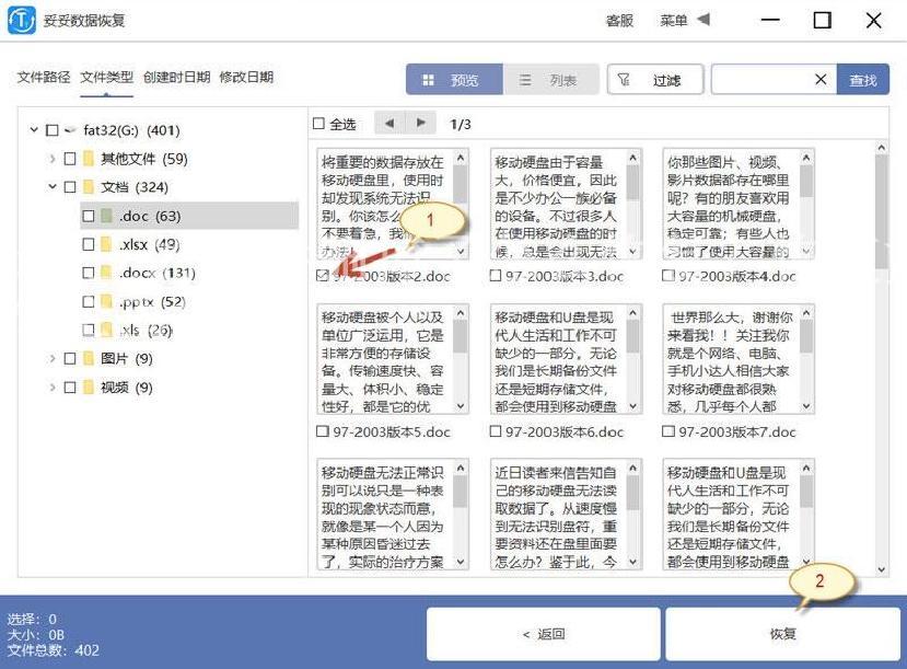 u盘上的文件删掉了怎么恢复?恢复方法全揭秘5