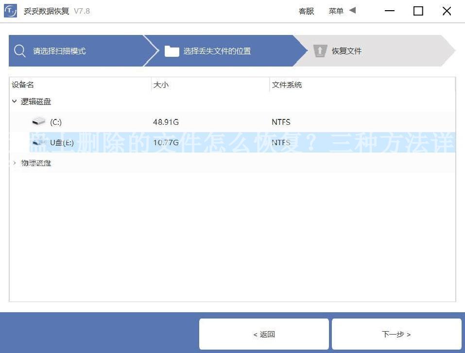 优盘上删除的文件怎么恢复？三种方法详细指南3