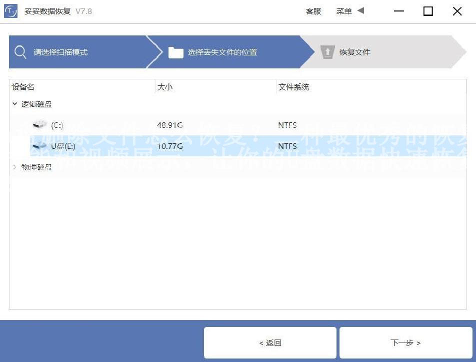 u盘删除文件怎么恢复?三种最优秀的恢复技能和视频展示,让你的U盘数据快速恢复!3