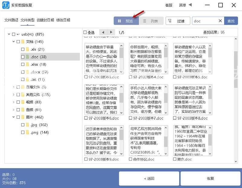 u盘删除的数据怎么恢复?三种方法详细指南4